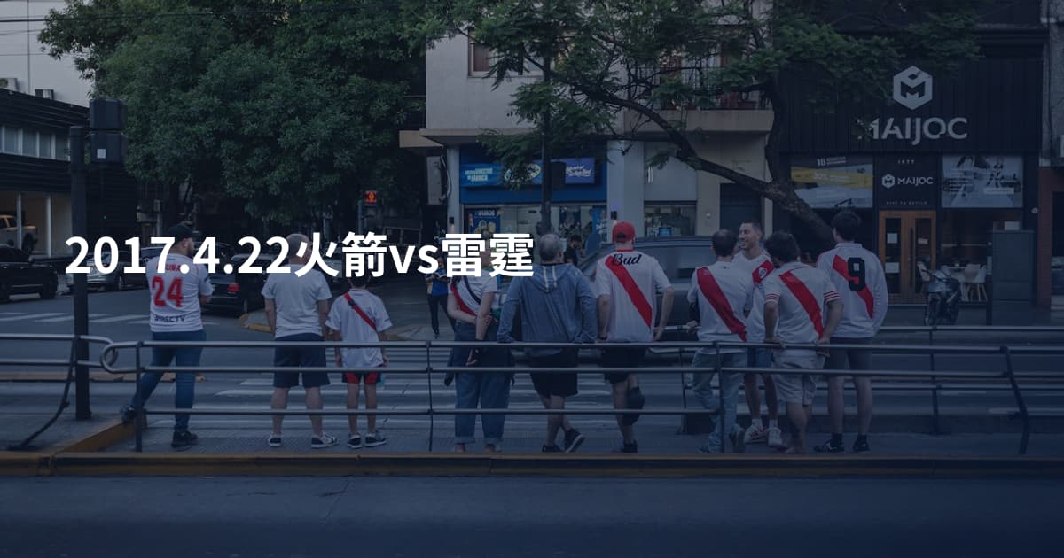 2017.4.22火箭vs雷霆