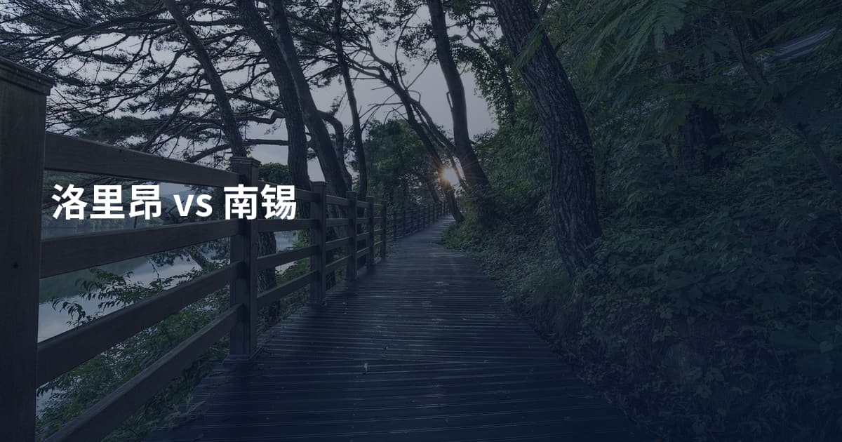 洛里昂 vs 南锡