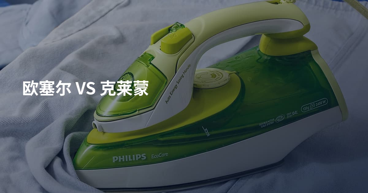 欧塞尔 VS 克莱蒙