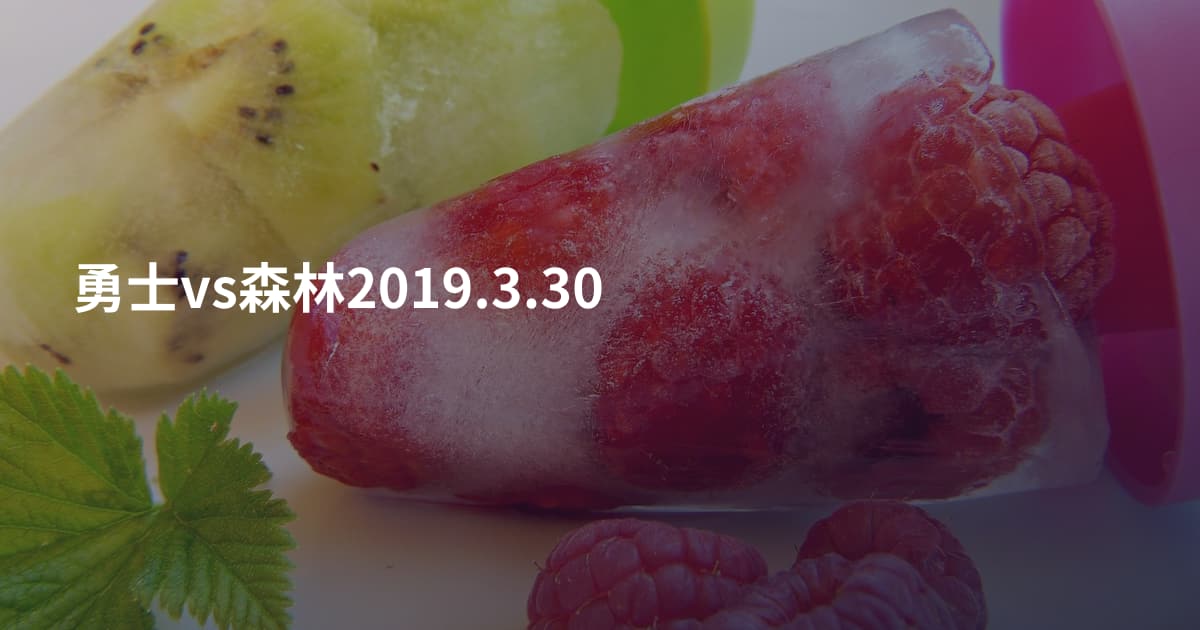 勇士vs森林2019.3.30