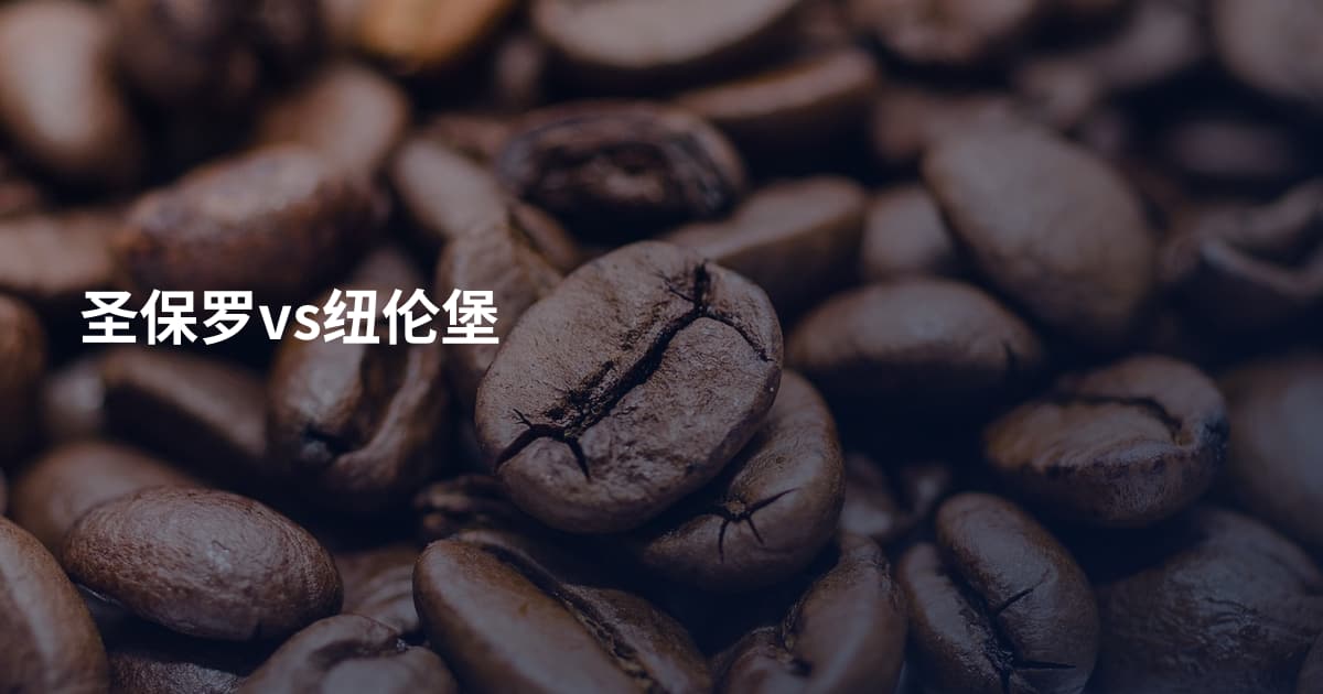 圣保罗vs纽伦堡