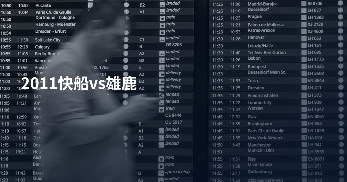 2011快船vs雄鹿