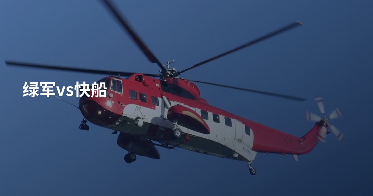 绿军vs快船