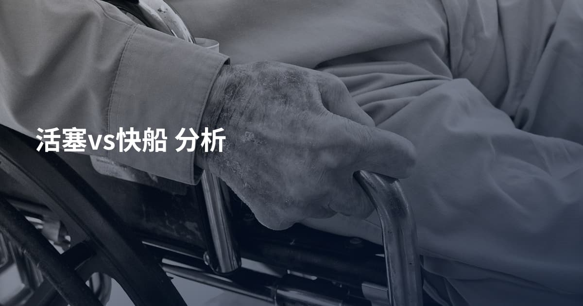 活塞vs快船 分析
