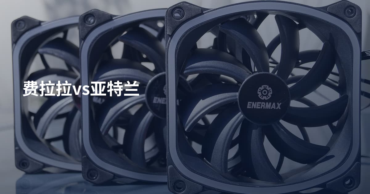 费拉拉vs亚特兰