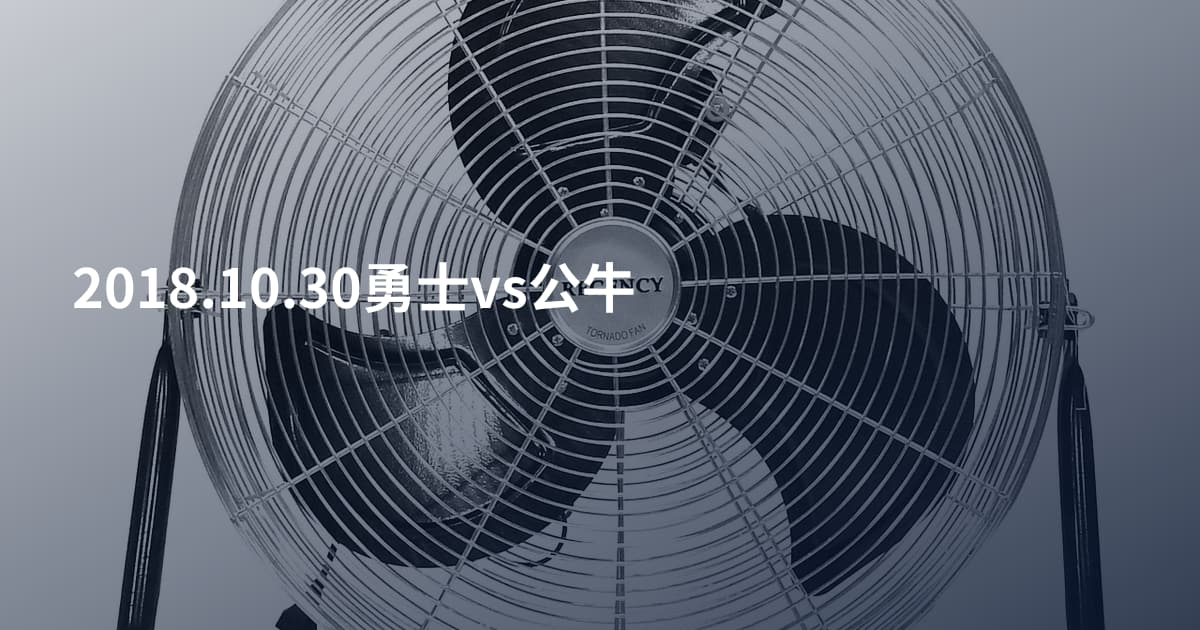 2018.10.30勇士vs公牛