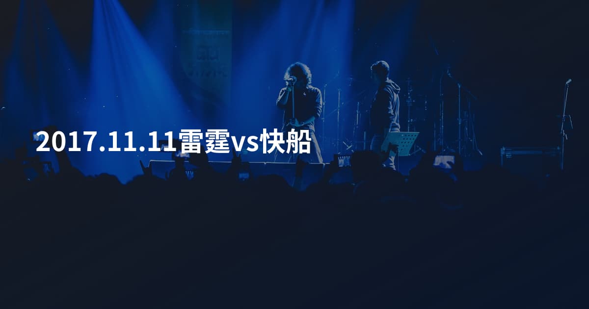 2017.11.11雷霆vs快船