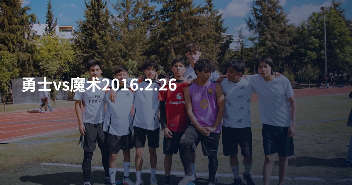 勇士vs魔术2016.2.26