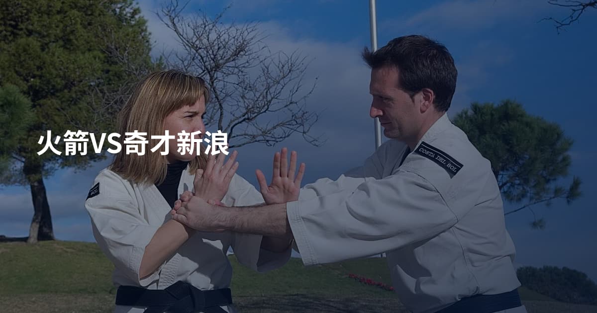 火箭VS奇才新浪