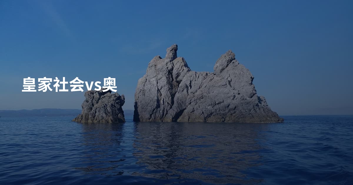 皇家社会vs奥
