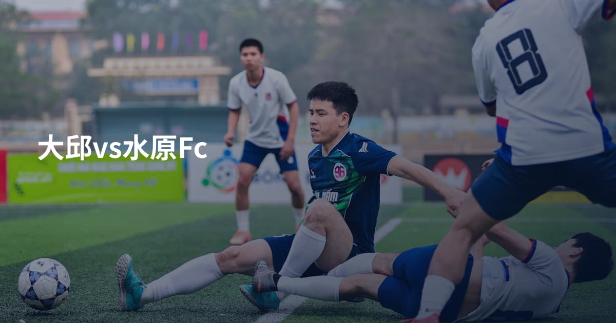 大邱vs水原Fc