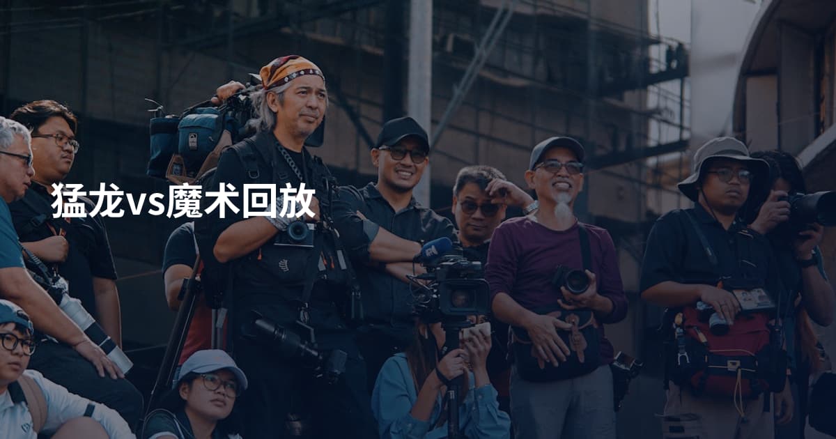 猛龙vs魔术回放