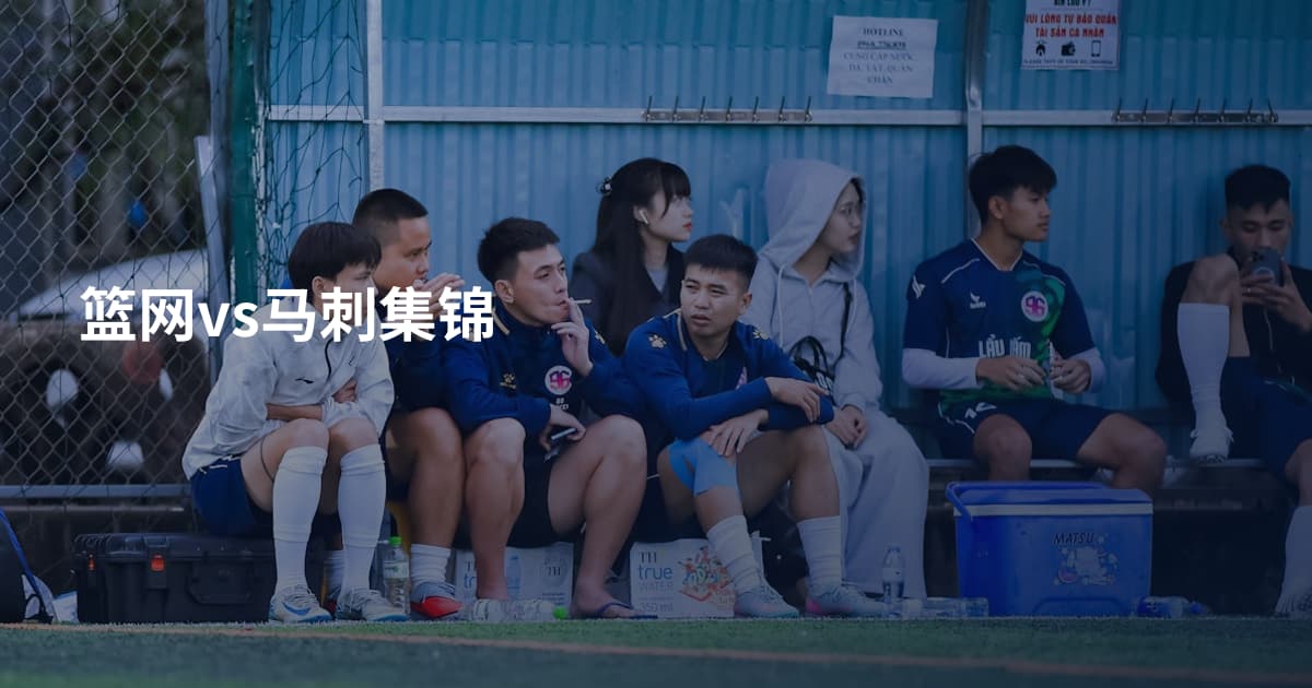 篮网vs马刺集锦
