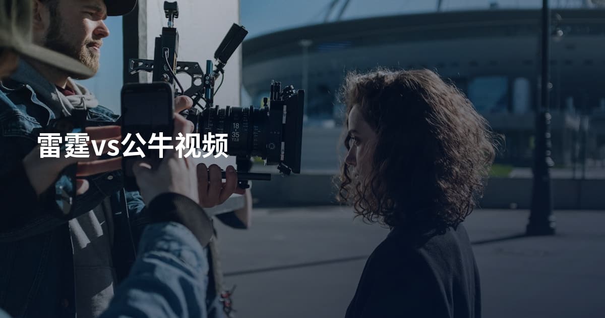 雷霆vs公牛视频