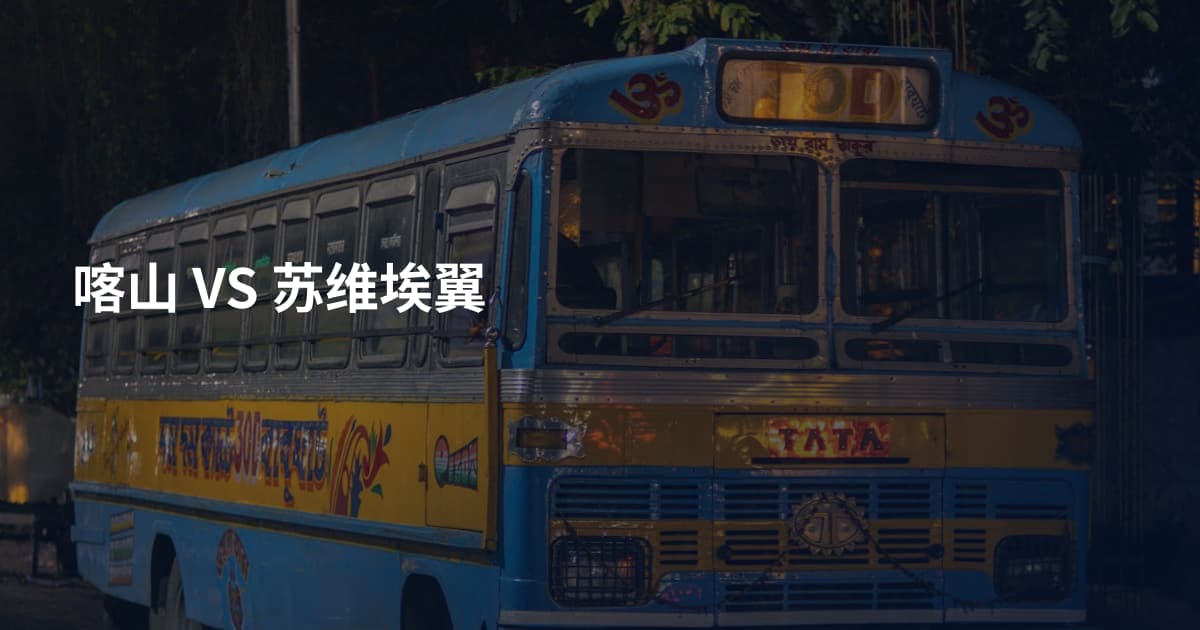 喀山 VS 苏维埃翼