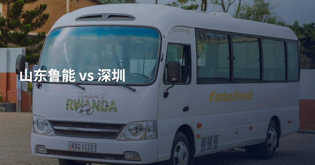 山东鲁能 vs 深圳