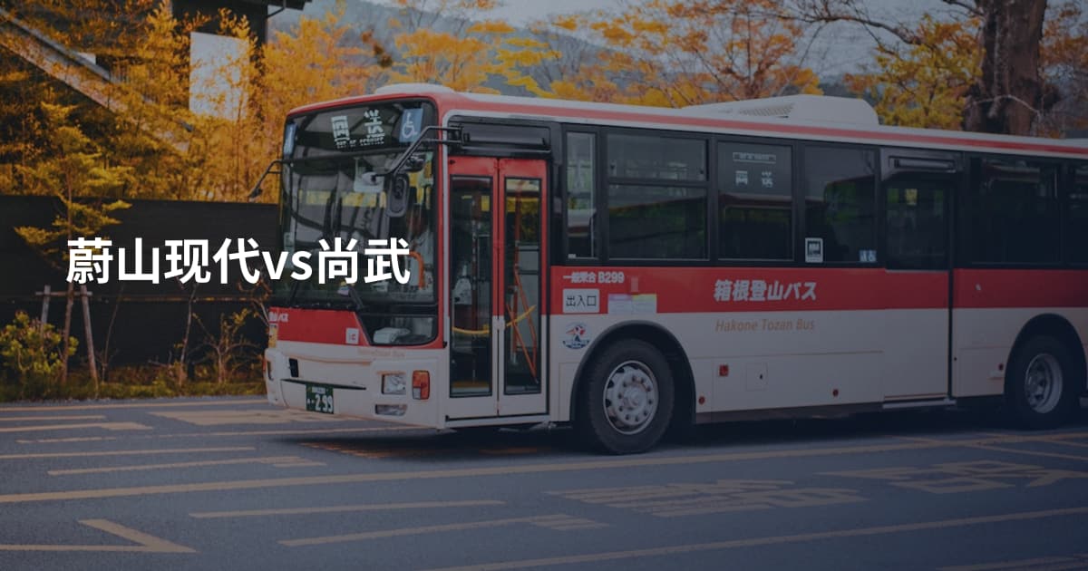 蔚山现代vs尚武