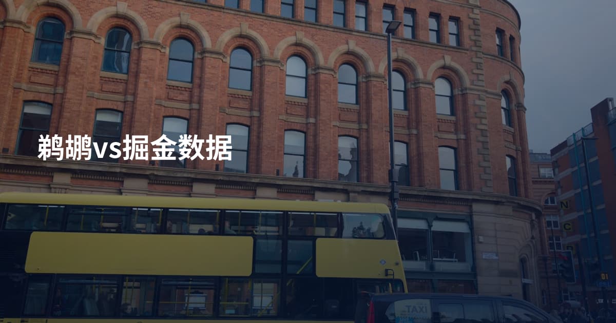 鹈鹕vs掘金数据