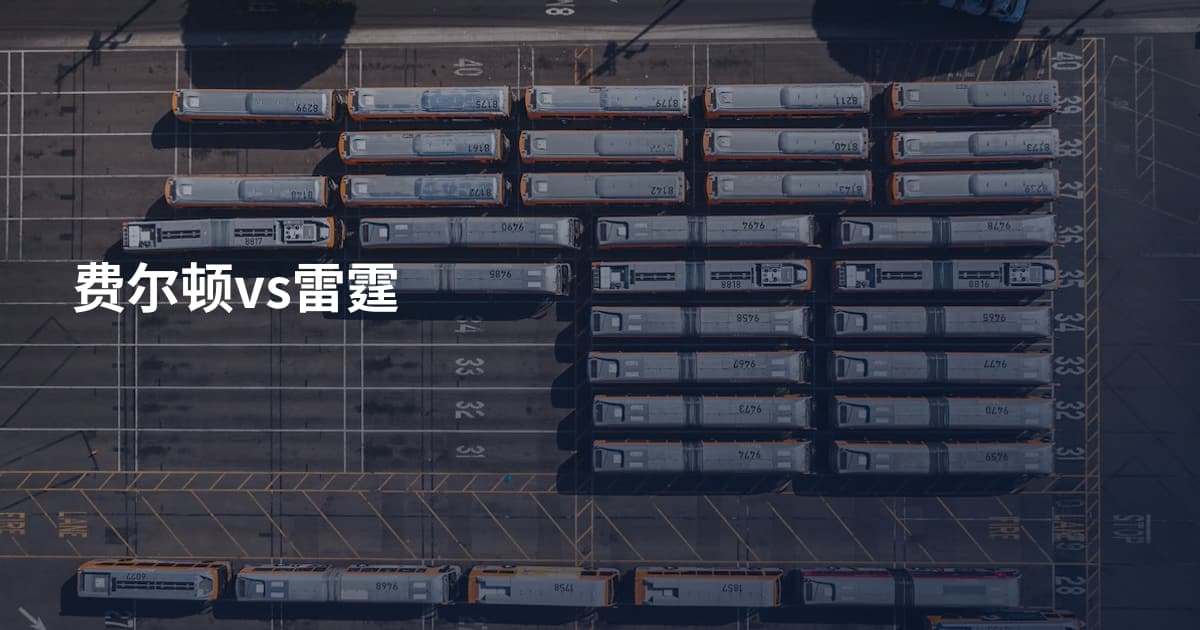 费尔顿vs雷霆