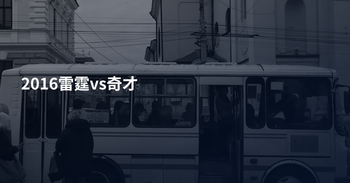 2016雷霆vs奇才