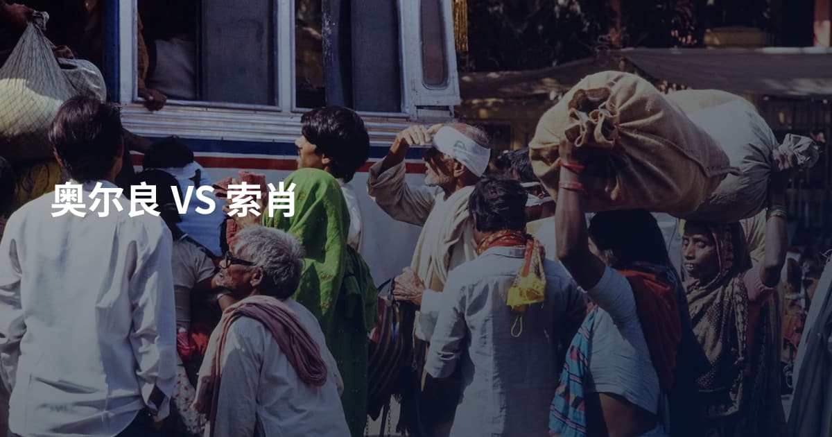 奥尔良 VS 索肖