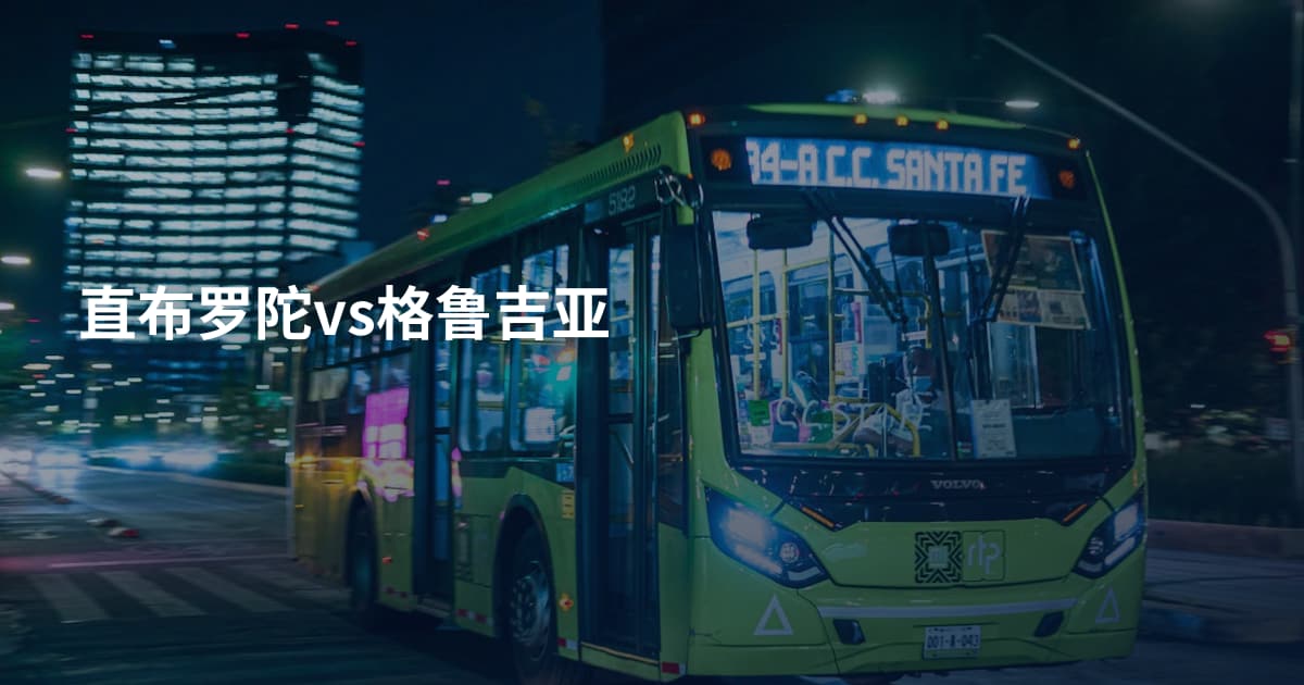 直布罗陀vs格鲁吉亚