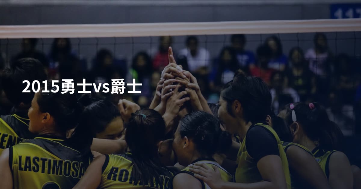 2015勇士vs爵士
