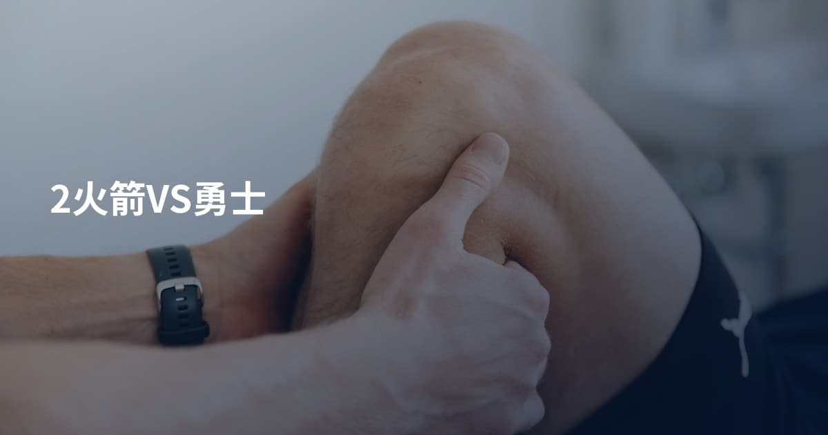 2火箭VS勇士