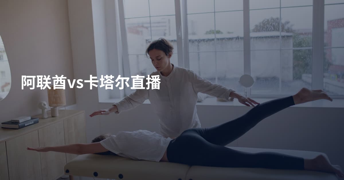 阿联酋vs卡塔尔直播