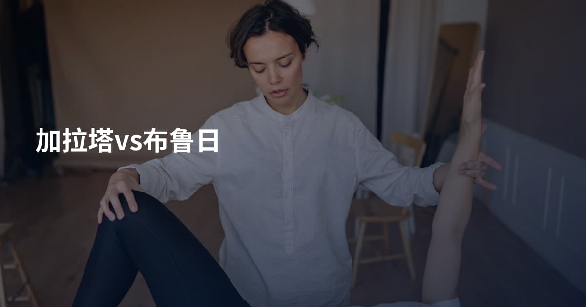 加拉塔vs布鲁日