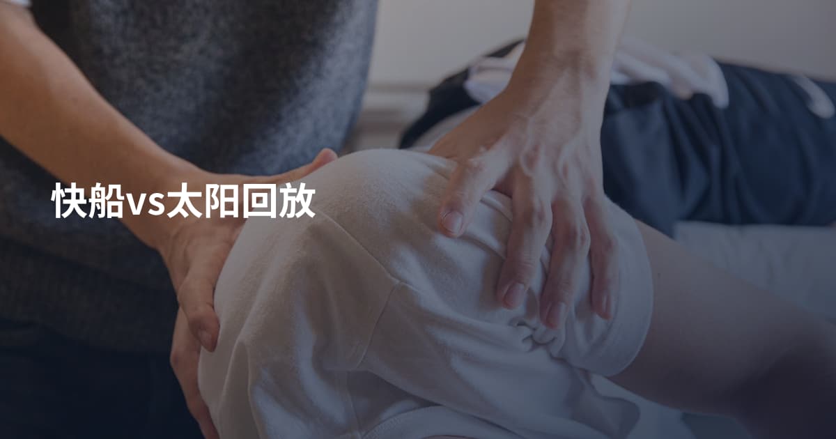 快船vs太阳回放