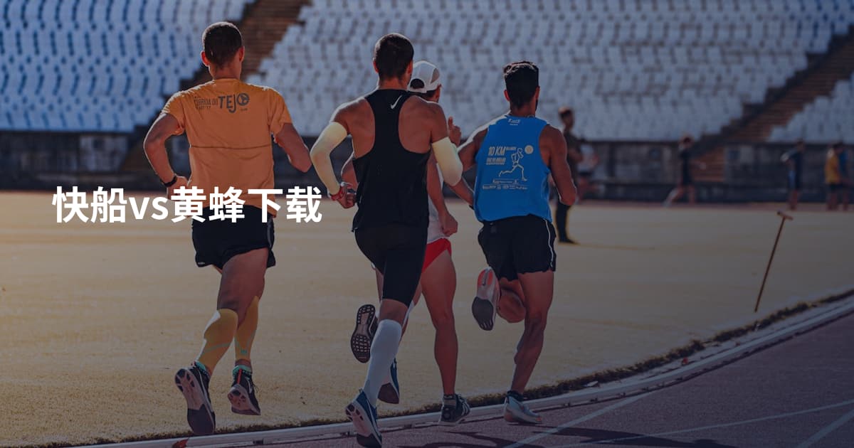 快船vs黄蜂下载