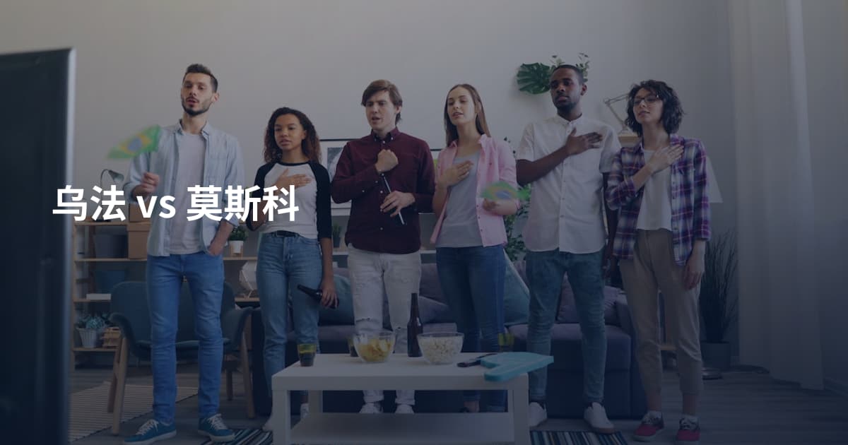 乌法 vs 莫斯科