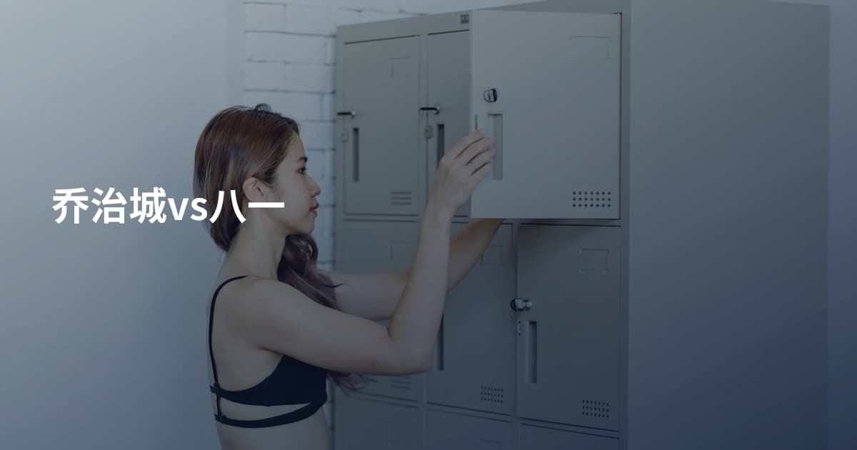 乔治城vs八一