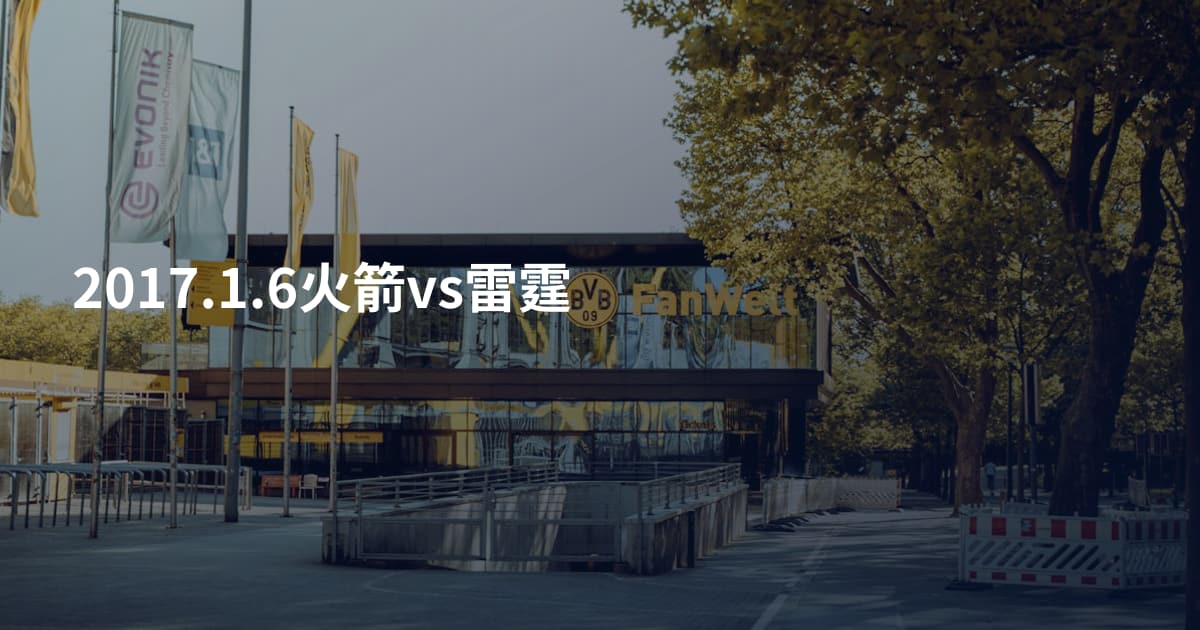 2017.1.6火箭vs雷霆