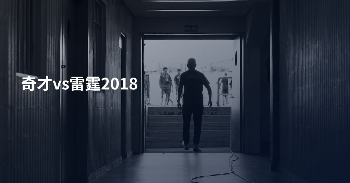 奇才vs雷霆2018