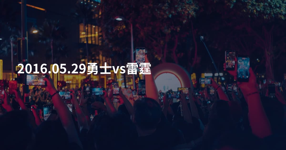 2016.05.29勇士vs雷霆