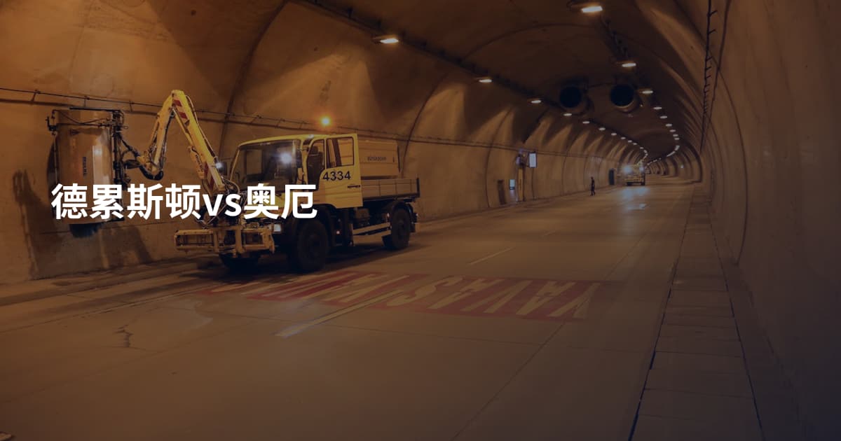 德累斯顿vs奥厄