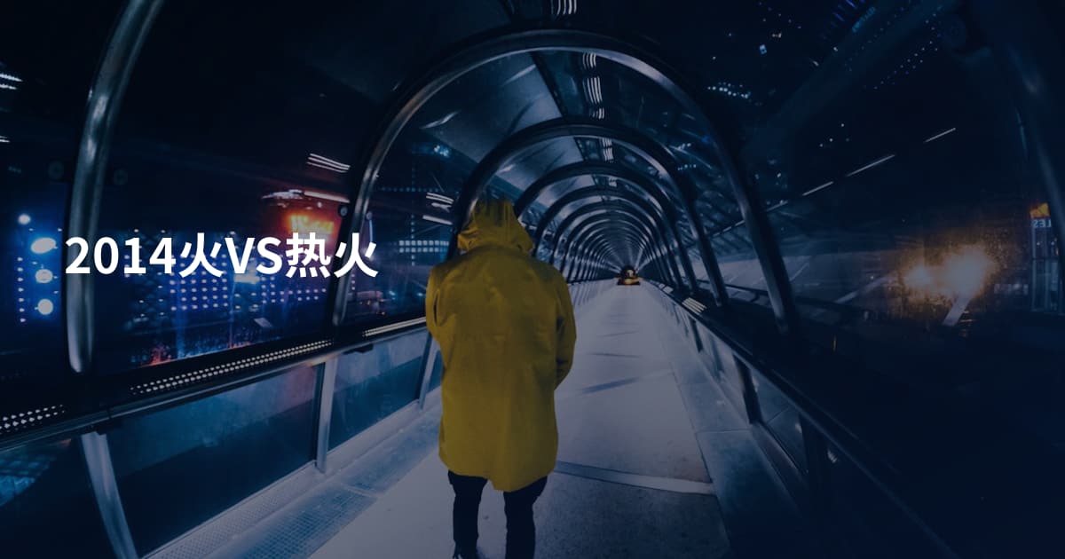 2014火VS热火