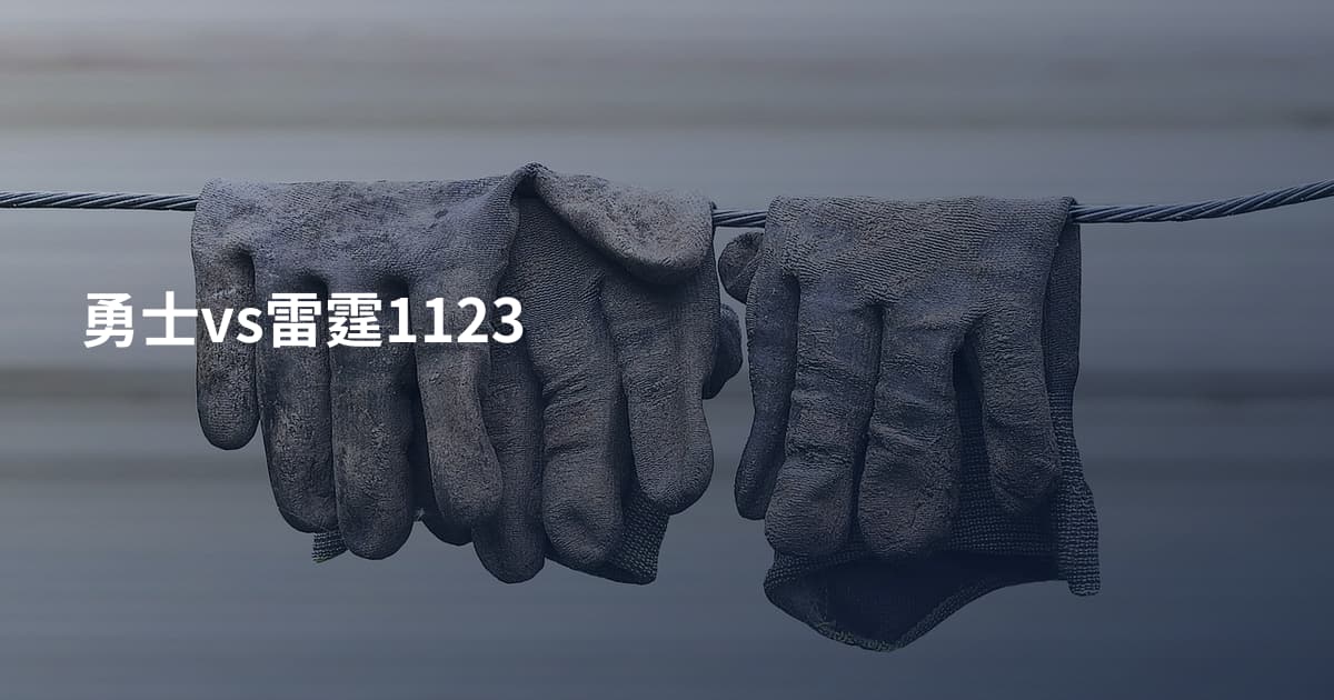 勇士vs雷霆1123
