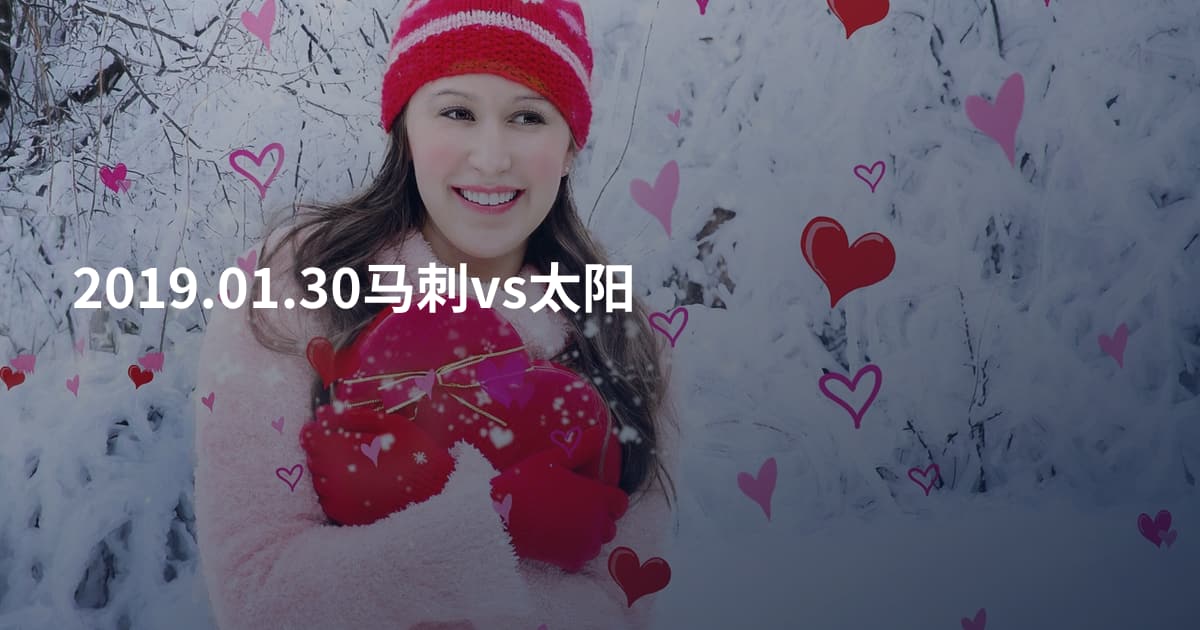 2019.01.30马刺vs太阳