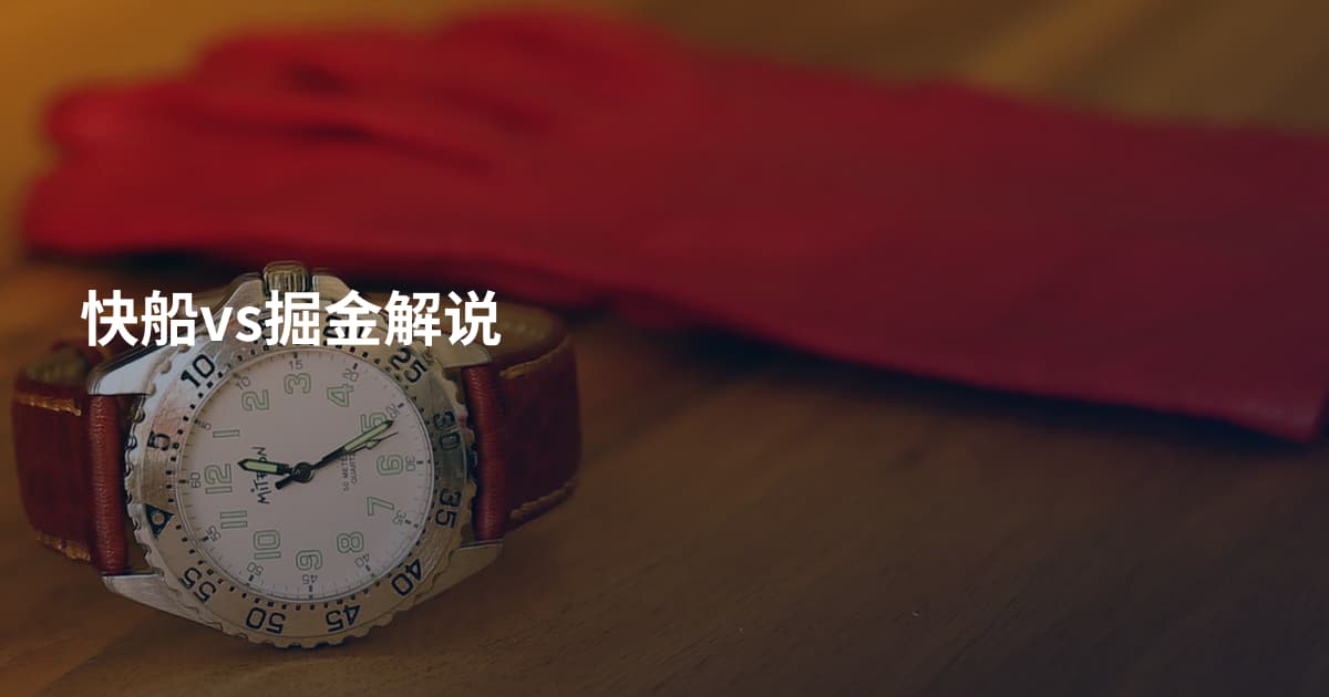 快船vs掘金解说