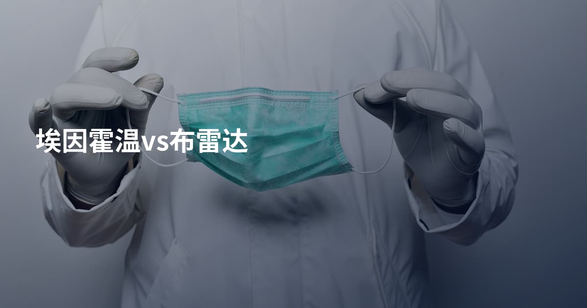 埃因霍温vs布雷达