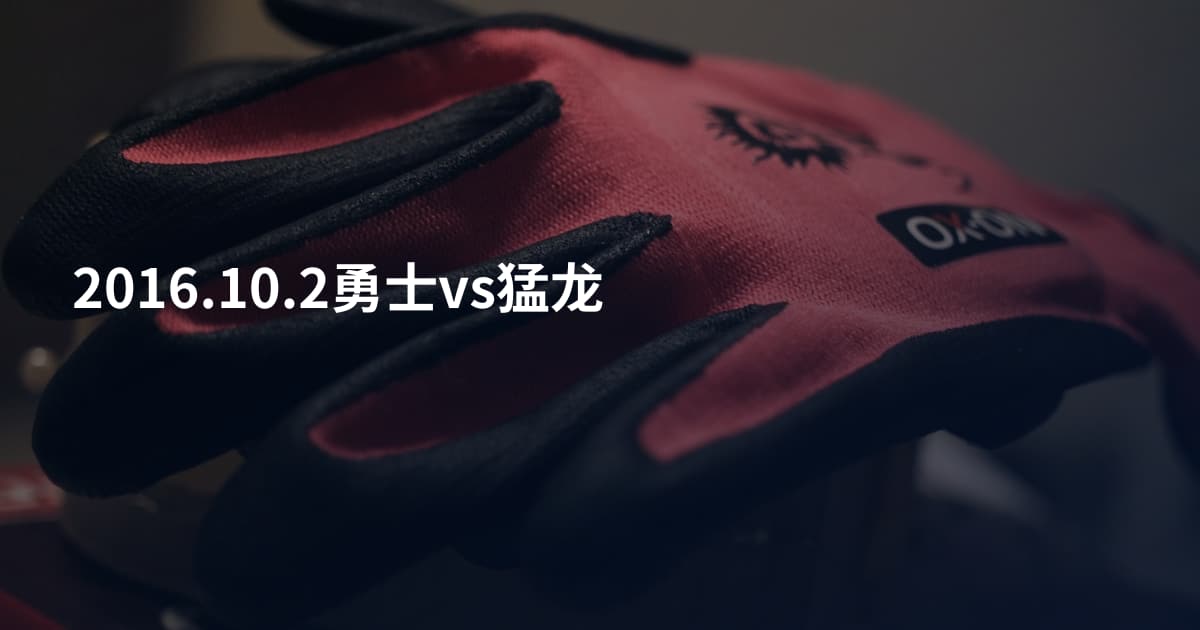 2016.10.2勇士vs猛龙