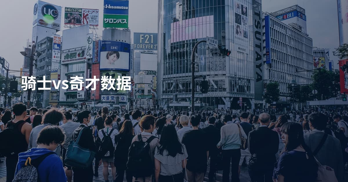 骑士vs奇才数据