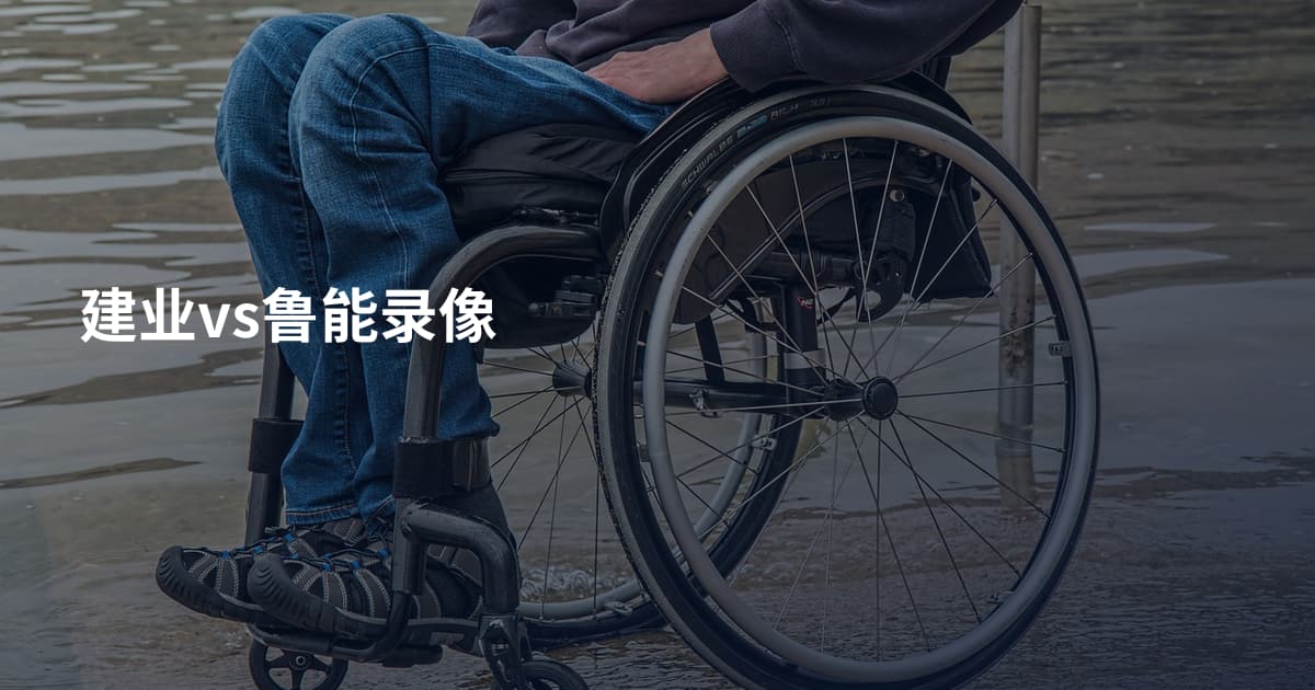 建业vs鲁能录像
