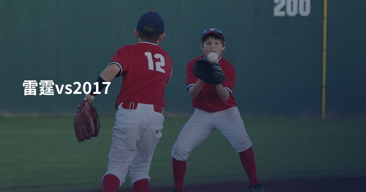雷霆vs2017