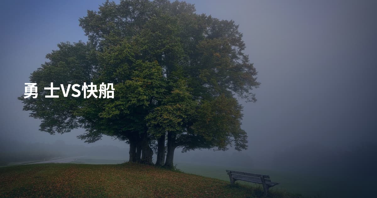 勇 士VS快船