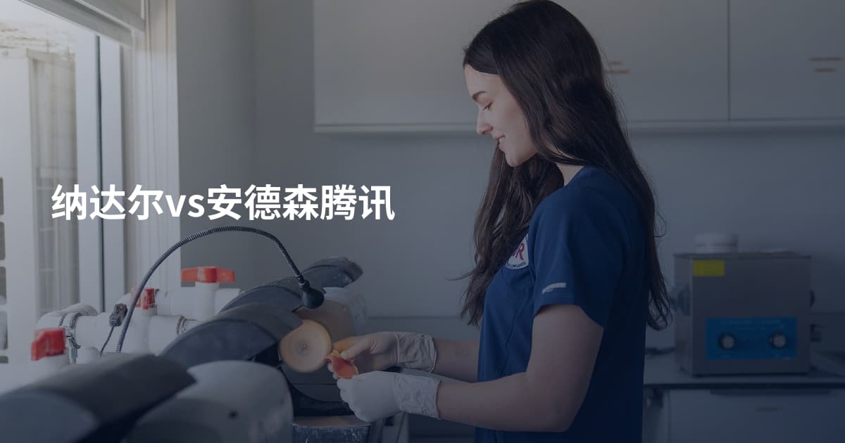纳达尔vs安德森腾讯