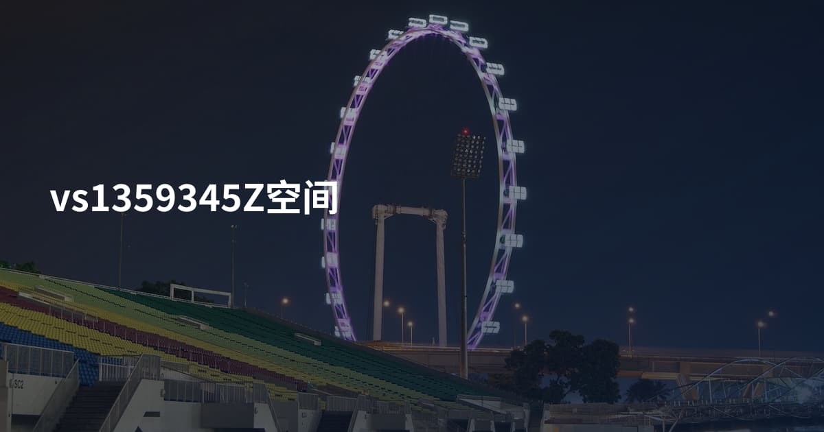 vs1359345Z空间
